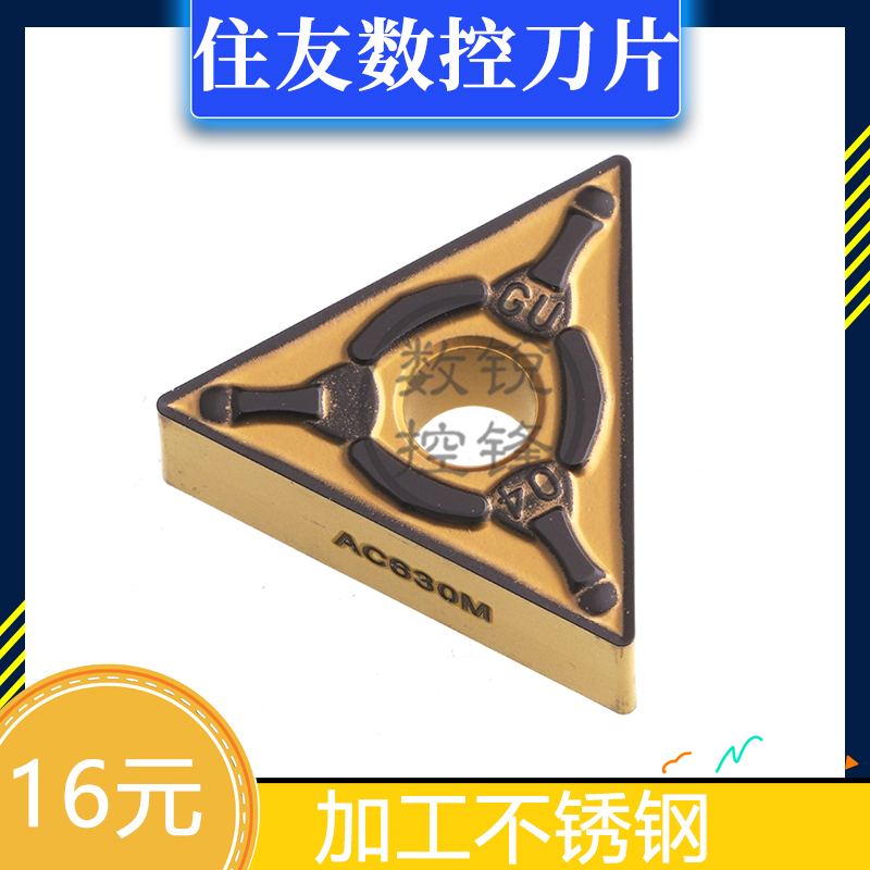 住友数控刀片TNMG160408N-GU AC630M 加工钢件 三角刀头