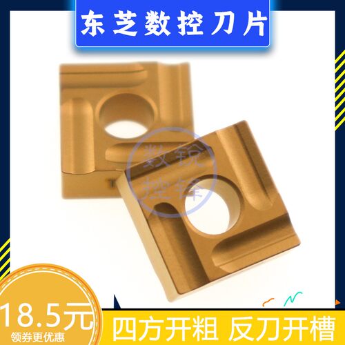 东芝数控刀片SNMG120404L-S T9125 四方反刀开槽 加工钢件