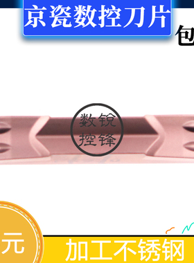 京瓷数控刀片GMM4020-040MW PR930 加工不锈钢 切槽刀头