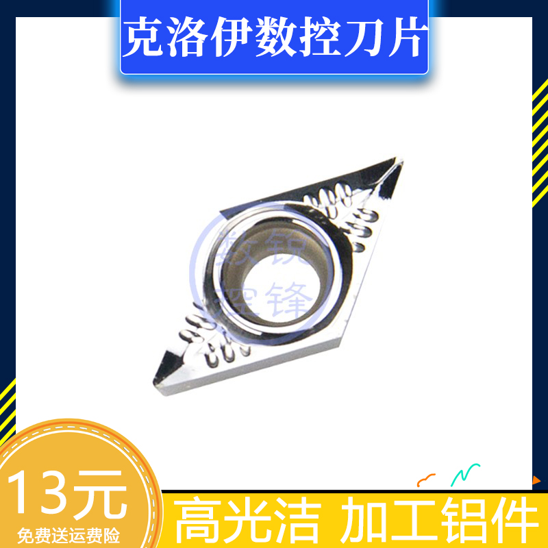 克洛伊数控刀片 DCGT070204-AK H01 加工铝件 高光洁