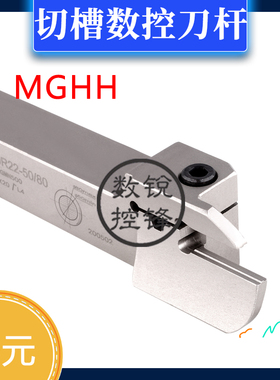 断端面槽刀杆 MGHH320R/425R/325R/525R-30/50/80/160/400弹簧钢