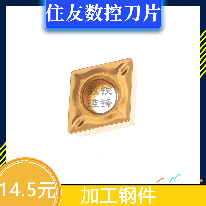 住友数控刀片 CCMT060204N-SU AC830P 镗孔刀头 加工钢件