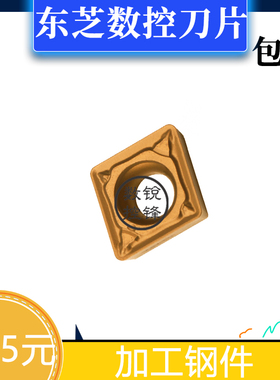 日本东芝数控刀片 CCMT060204-PS T9125 CCMT060202-PS T9225