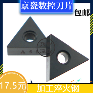 京瓷数控刀片 TNGA160408 A65 纯陶瓷 连续加工 淬火钢