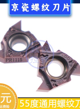 京瓷螺纹刀片16ERAG55-TF PR1115 外螺纹 通用55度 加工不锈钢