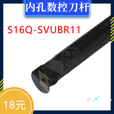 内孔 数控刀杆 S16Q-SVUBR11 S16Q-SVUBL11