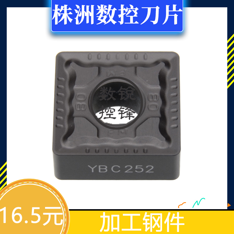 株洲数控刀片SNMG120408-PM黑色