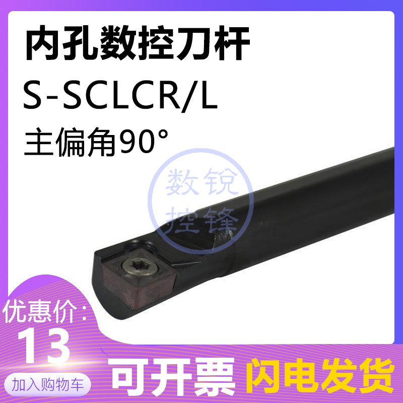 内孔数控刀杆S10K-SCLCR06 S10K-SCLCL06 D10K H10K C10K端面通孔-封面