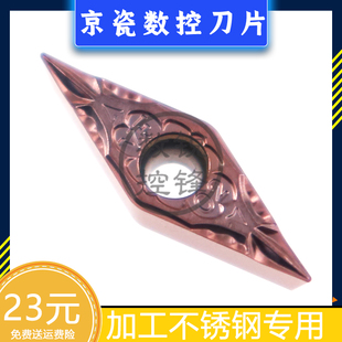 京瓷数控刀片VBMT110302VF PR930精加工不锈钢 强断屑切削