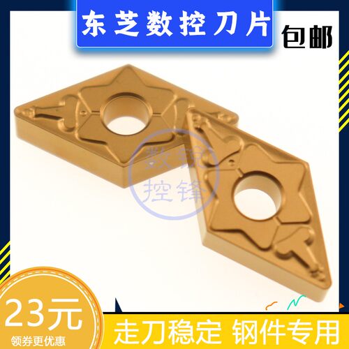 东芝数控刀片DNMG150408-TM T9115 外圆刀头 加工钢件