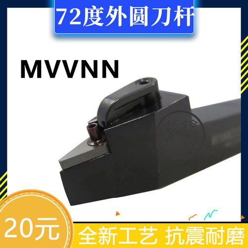 72.5度外圆数控刀杆 MVVNN1616K16/2020K16/2525M16/3232P16