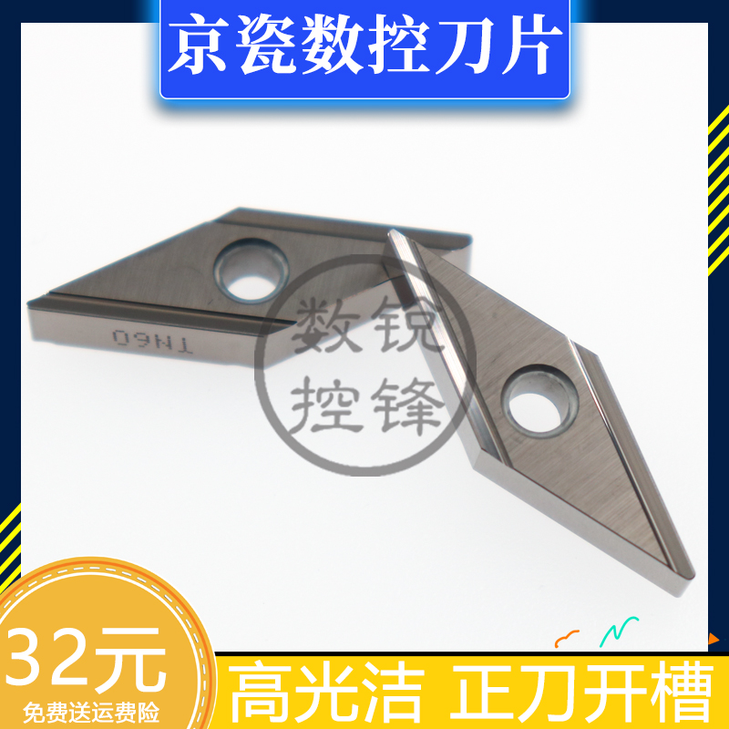 京瓷数控刀片VNGG160404R TN60 精车正刀开槽 加工钢件