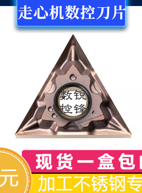 精密走心机数控刀片TNGG160402-UL KPR930 替代NTK 加工不锈钢