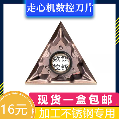 精密走心机数控刀片TNGG160402-UL KPR930 替代NTK 加工不锈钢