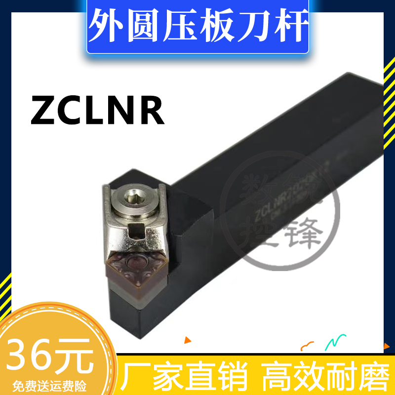 95度外圆大压板数控刀杆ZCLNR2020K12 ZCLNL2020K12/2525M12