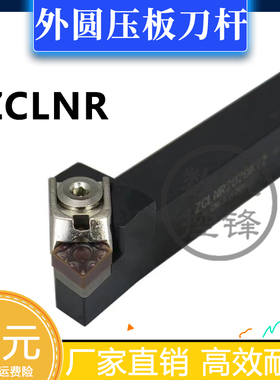 95度外圆大压板数控刀杆ZCLNR2020K12 ZCLNL2020K12/2525M12