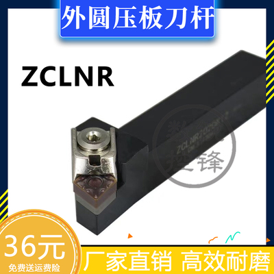 95度外圆大压板数控刀杆ZCLNR2020K12 ZCLNL2020K12/2525M12