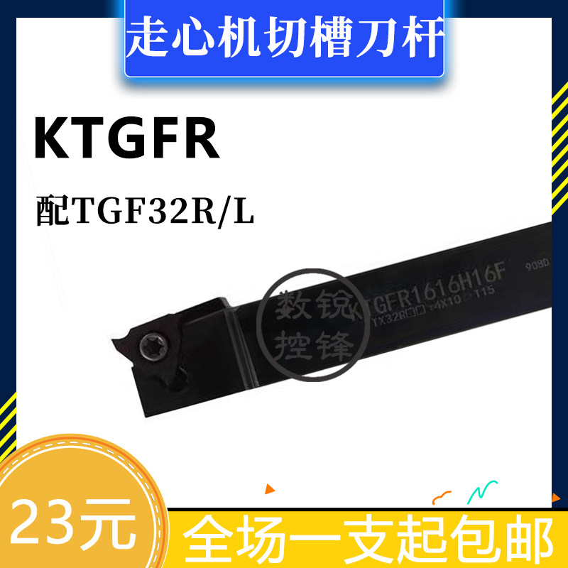 走心机浅槽刀杆KTGFR1010H16/1212H16/1616H16/2020K16