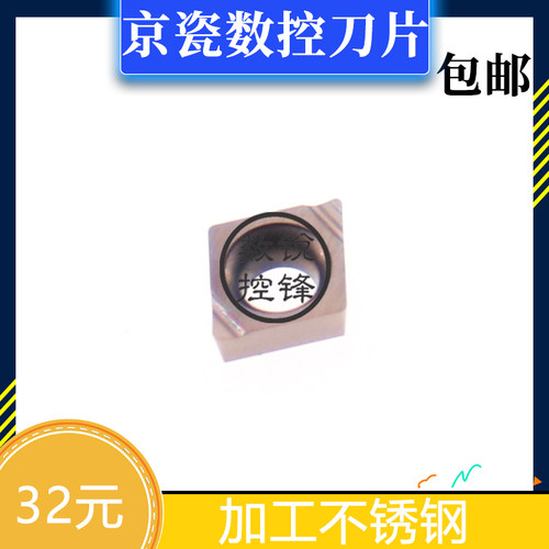 京瓷数控刀片CCGT030102L-F PR930 精加工 镗孔刀头 加工不锈钢