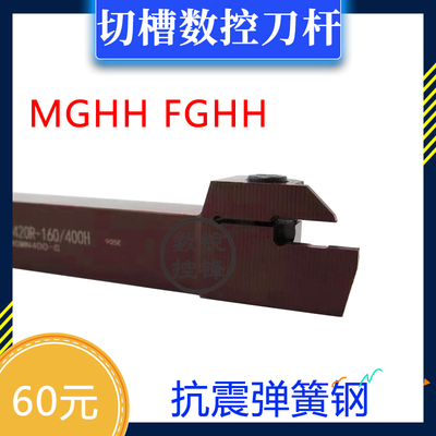 双头端面槽刀 MGHH FGHH320R/325R-35/48/66/100/160/400 MGMN300