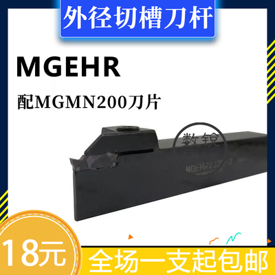 2毫米切槽刀杆MGEHR/MGEHL1010/1212/1616/2020/2525/3232-2-3