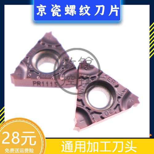 京瓷螺纹刀片16ER20UN-TF PR1115 外螺纹牙刀头 通用加工