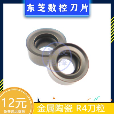 东芝数控刀片RCMT0803MO-61 NS530 圆弧刀粒R4车刀粒 铣刀片