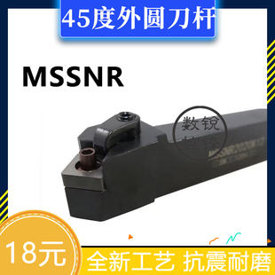 45度刀杆MSSNR/MSSNL1616H12/2020K12/2525M12/3232P12/4040R12