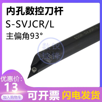 93度内孔螺钉式数控刀杆S10K/S12M-SVJCR11 S20R-SVJCR16 SVJCL