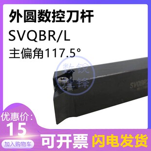 117.5度外圆数控刀杆SVQBR1616H11 SVQBL1616H11/1616H16仿形加工