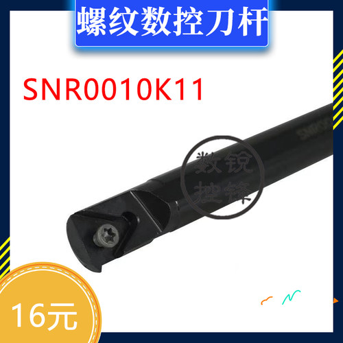 内螺纹 数控刀杆 SNR0010K11 SNL0010K11