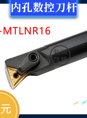 内孔 数控刀杆 S16Q/S18Q/S20R/S25S/S32T/S40T-MTLNR16/MTLNL16