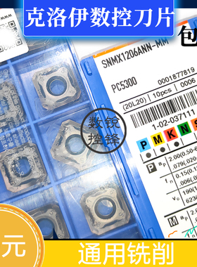 克洛伊数控刀片 SNMX 1206 ANN-MM PC5300 PC3500
