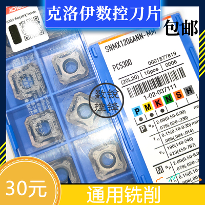 克洛伊数控刀片 SNMX 1206 ANN-MM PC5300 PC3500