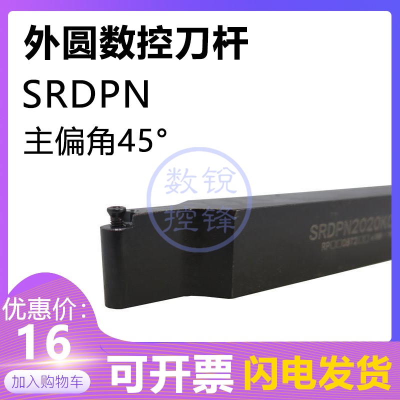 外圆数控刀杆SRDPN1616H08/2020K08/2525M08车床圆弧刀粒