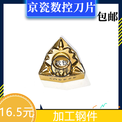 日本京瓷 数控刀片 WNMG060404HQ CA5525