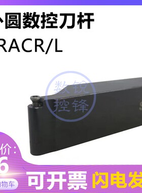 外圆螺钉式数控刀杆 SRACR1616H08/2020K08/2525M08 SRACL