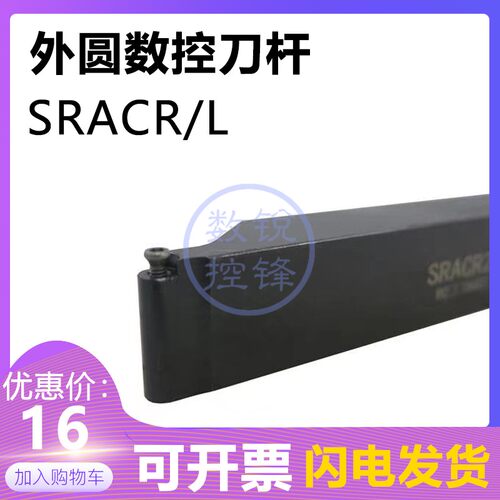 外圆螺钉式数控刀杆 SRACR1616H08/2020K08/2525M08 SRACL