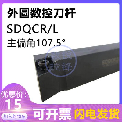 107.5度外圆数控刀杆SDQCR1212H07 SDQCL1212H07/1212H11螺钉式