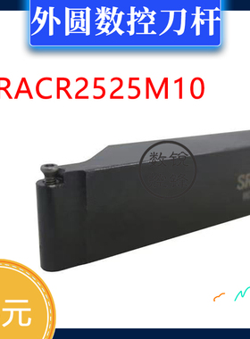 外圆 数控刀杆 SRACR2525M10 SRACL2525M10 SRACR3232P10