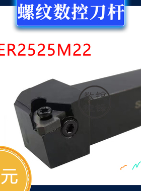 外螺纹 数控刀杆 SER2525M22 SEL2525M22 SER2525M27