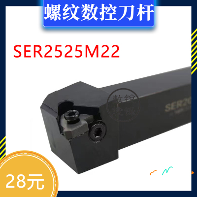 外螺纹 数控刀杆 SER2525M22 SEL2525M22 SER2525M27