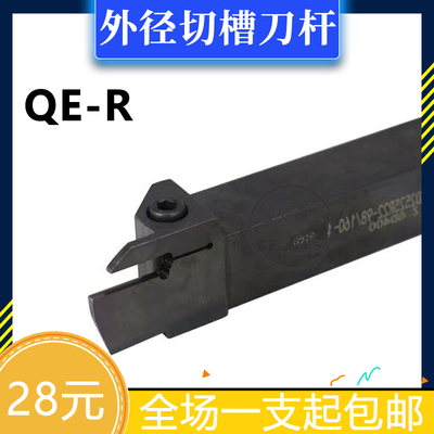 外径槽刀QEFD/QEGD/QEHD/2020R/2525 R17/R22-3-4-5株洲/山特维克