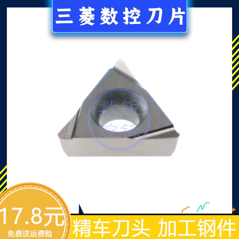 三菱数控刀片TPGH080204L-FS NX2525 三角精镗刀头 金属陶瓷