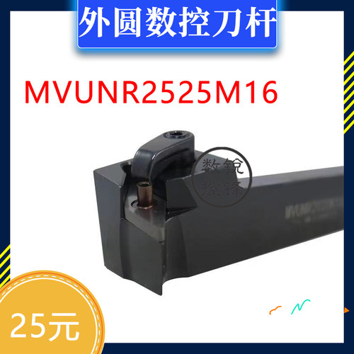 外圆 数控刀杆 MVUNR2525M16 MVUNL2525M16