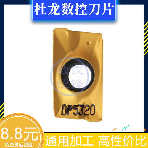 杜龙卡浦数控刀片APMT1604PDER DP5320/APMT1135铣刀片船型铣刀粒
