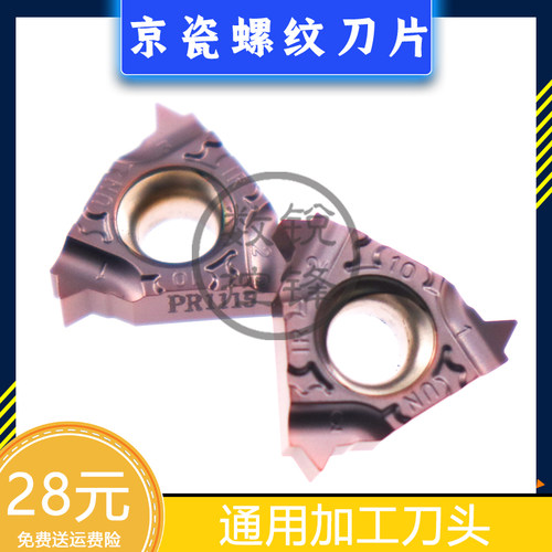 京瓷螺纹刀片16IR12UN-TF PR1115 内螺纹 美制螺纹刀头
