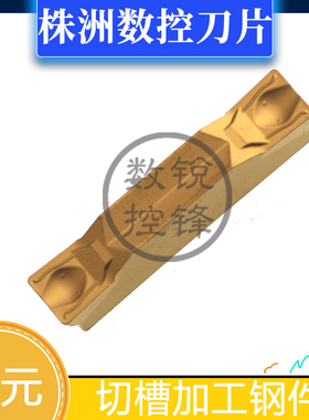 株洲钻石数控刀片 ZTHD0504-MG YBC151 切槽 钢件