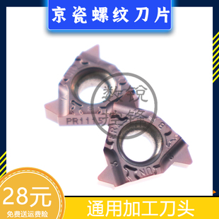 京瓷螺纹刀片16ER12UN-TF PR1115 外螺纹刀头 英制螺纹 通用加工