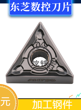 东芝数控刀片 TNMG160404-SM AH725 高光洁加工钢件